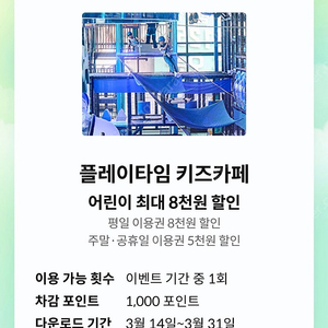 플레이타임 키즈카페 할인쿠폰