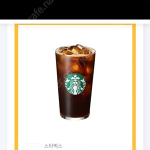 스타벅스 아메리카노 오늘까지