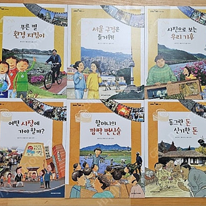 교과서 속 지리10권, 경제 10권 총 20권 한국차일드아카데미 (택포)