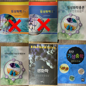 임상병리괴 전공서적