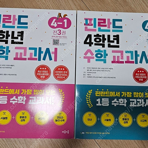 핀란드 수학교과서 문제집 4학년(총2권)