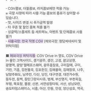 CGV 콤보 50% 할인 쿠폰