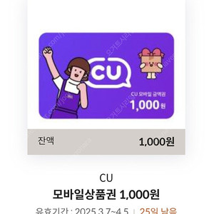 CU 모바일상품권 1천원권 900원