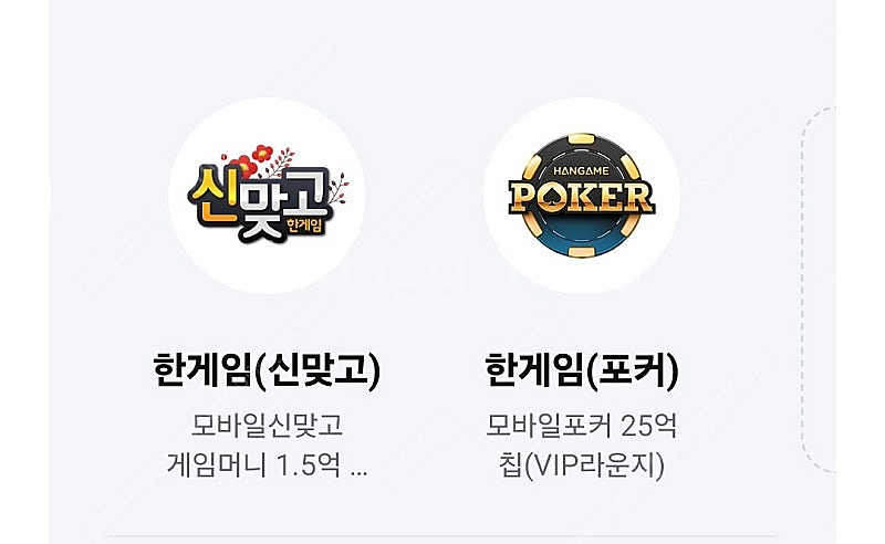 페이코 한게임 신맞고 포커 일괄판매 합니다--0