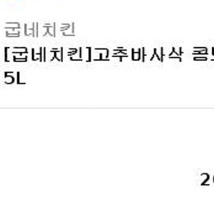 굽네치킨 고추바사삭 콤보 콜라1.25 3 / 23