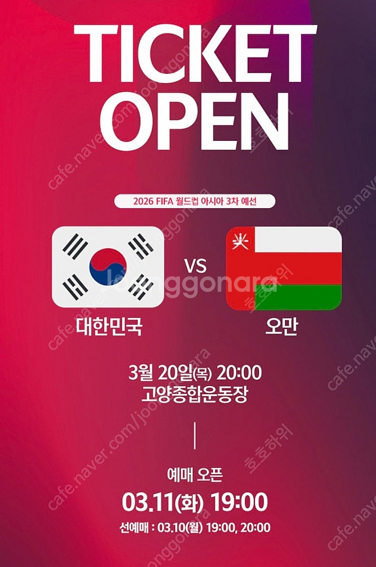 최저가)3/20 월드컵 3차예선 대한민국vs오만 레드석...--0