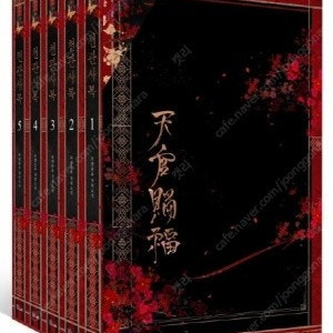 천관사복 1-10권 삽니다