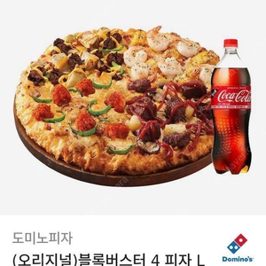 도미노 블록버스터 피자L +콜라