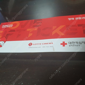 헌혈기념품 롯데시네마 영화관람권 판매합니다