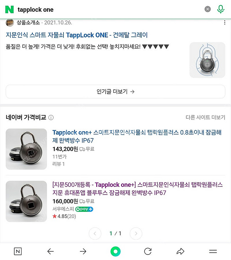 Tapplock one+] 스마트지문인식자물쇠 탭락원플...--0