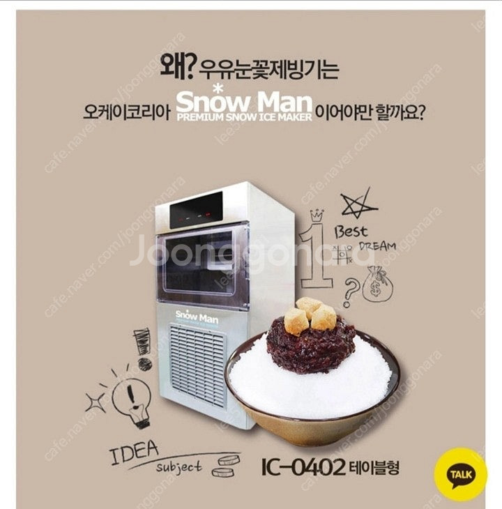 눈꽃제빙기 ic-0402 눈꽃빙설기--1