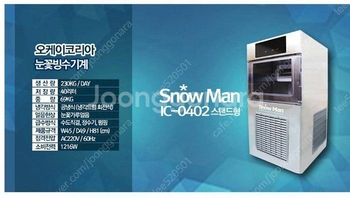 눈꽃제빙기 ic-0402 눈꽃빙설기--2