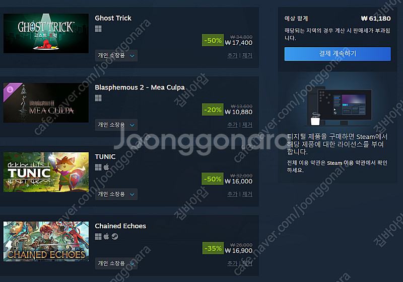 스팀게임 선물하기로 61180원 75%로 구매합니다--0