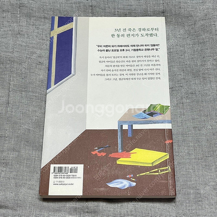 정글북 사건의 재구성 장편소설 판매--1