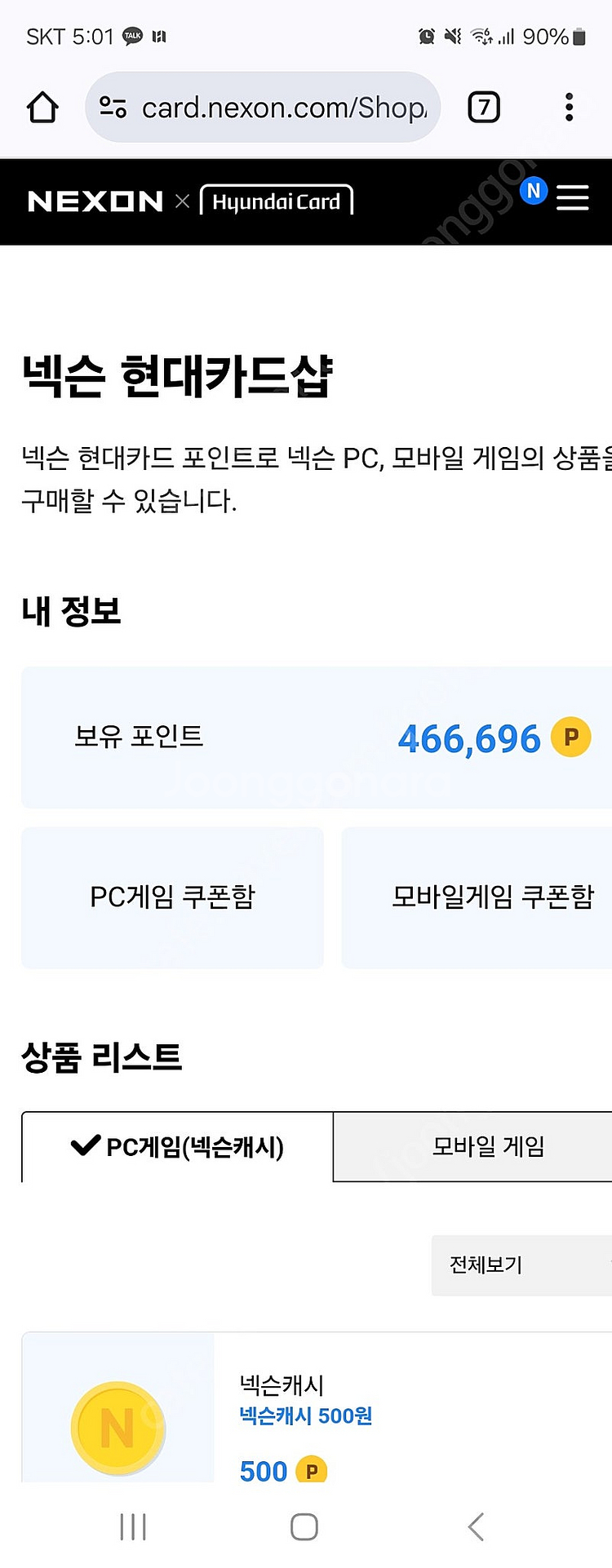 넥슨 현대포인트 판매 (45만)--0