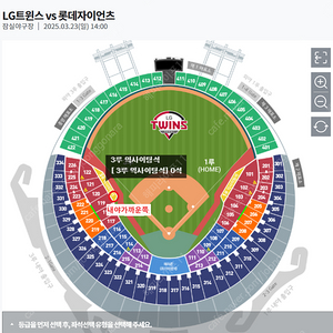 [3월23일] LG vs 롯데 3루 익사이팅석 1열 2연석 양도합니다.