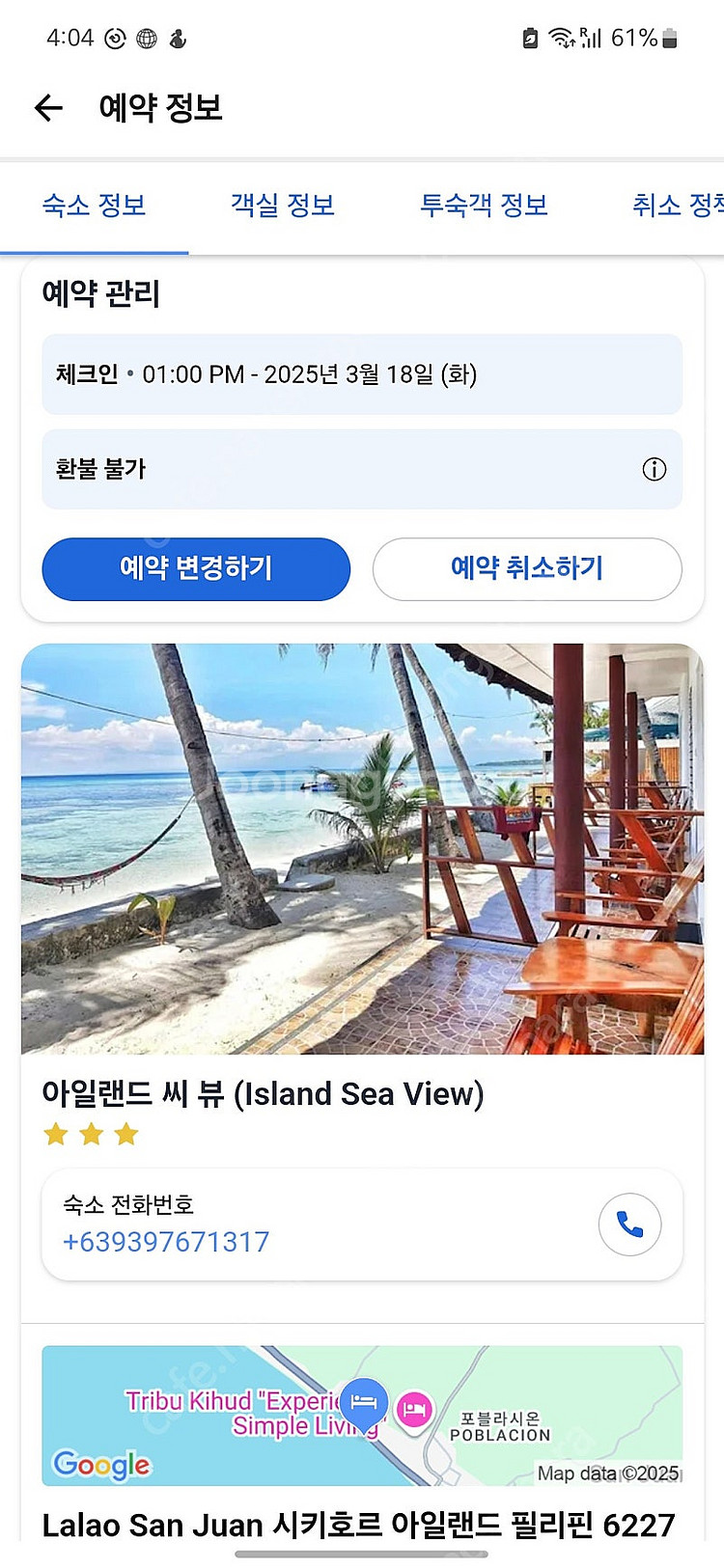 시키호르 1박 3월18일 ~ 19일 아일랜드씨뷰 호텔 ...--0