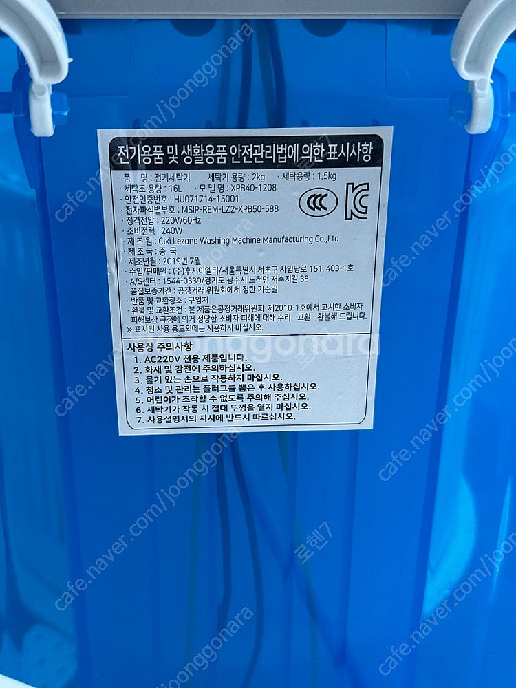 대웅모닝컴 미니세탁기 새제품 팝니다--2