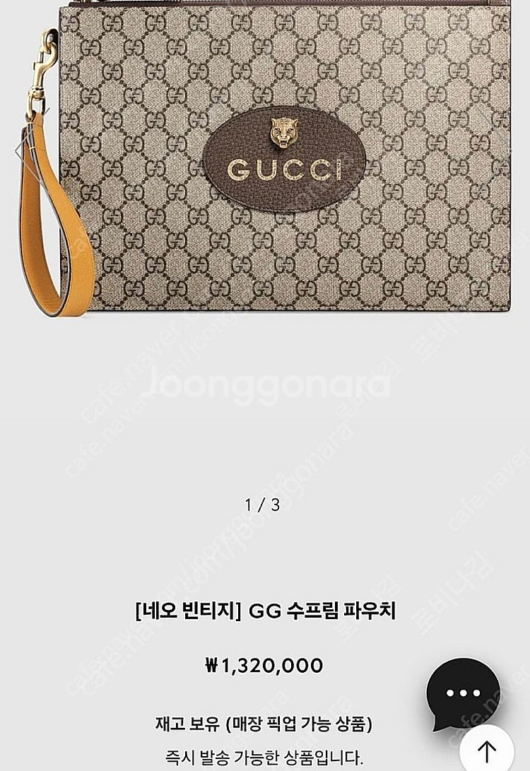 구찌 GG 수프림 파우치--1