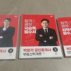 박문각 공인중개사 필수서