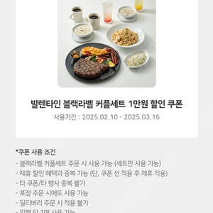 아웃백스테이크하우스 블랙라벨커플세트 1만원 할인쿠폰