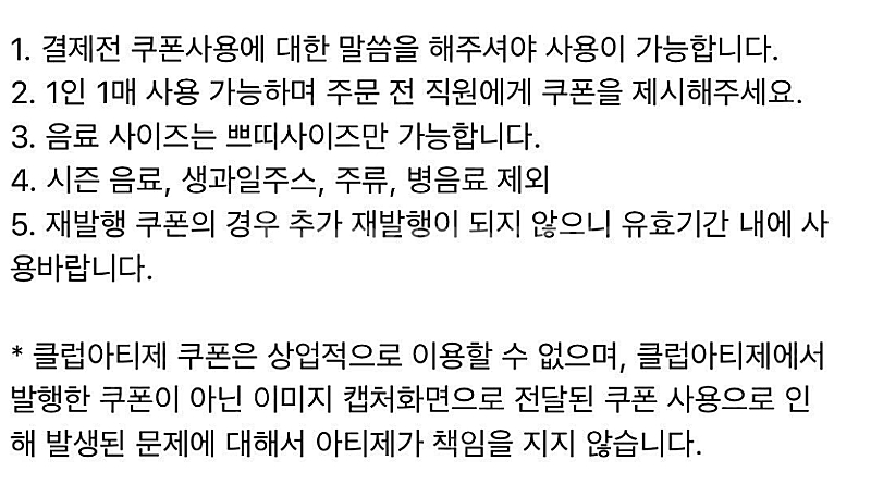 클럽 아티제 생일무료음료쿠폰 0.45--1