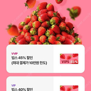 빕스 45% 할인 쿠폰/40% 쿠폰 vips