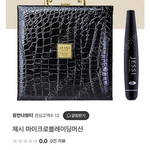 제시 마이크로블레이딩 머신