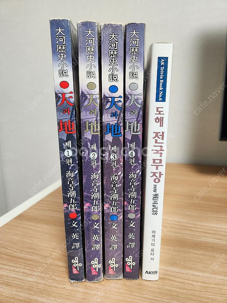 일본 전국시대 소설 천과지 1~4권 중고 판매--0