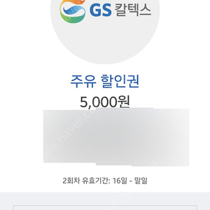 gs칼텍스 5천원권 3장 13000원 판매