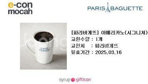 ​파리바게뜨 아메리카노 시그니처 2900=>1400원(...--0