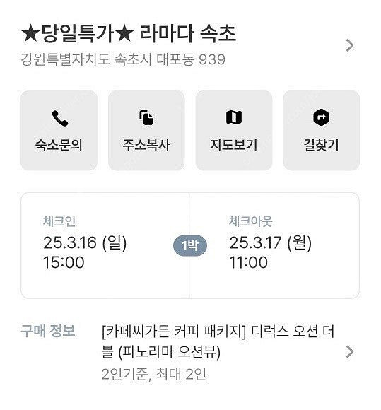 초특가️ 당일 라마다 속초 오션뷰 숙박...--0