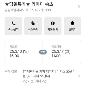 ️초특가️ 당일 라마다 속초 오션뷰 숙박