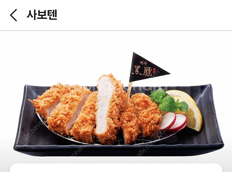 사보텐 프리미엄 제주 흑돈카츠 18500원 >11000...--0