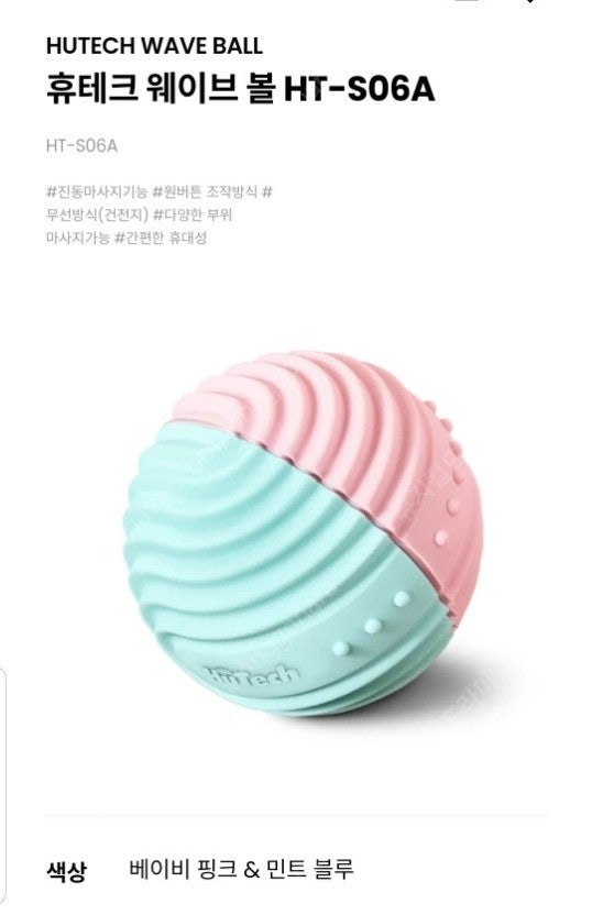 휴테크 웨이브볼 미개봉새상품 팔아요