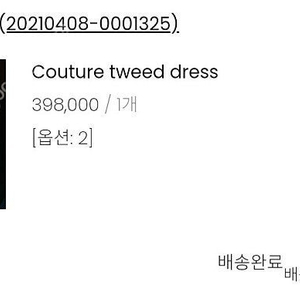 (가격내림) 블랑쇼 쿠틔르 트위드 드레스(Couture tweed dress)