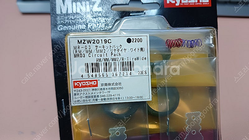 교쇼 미니지 MR-03 RC카 부품--1