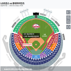 [3월23일 일요일] LG vs 롯데 3루 익사이팅석 1열 2연석 양도합니다.