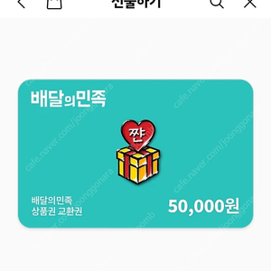 배민,배달의민족 5만원 상품권