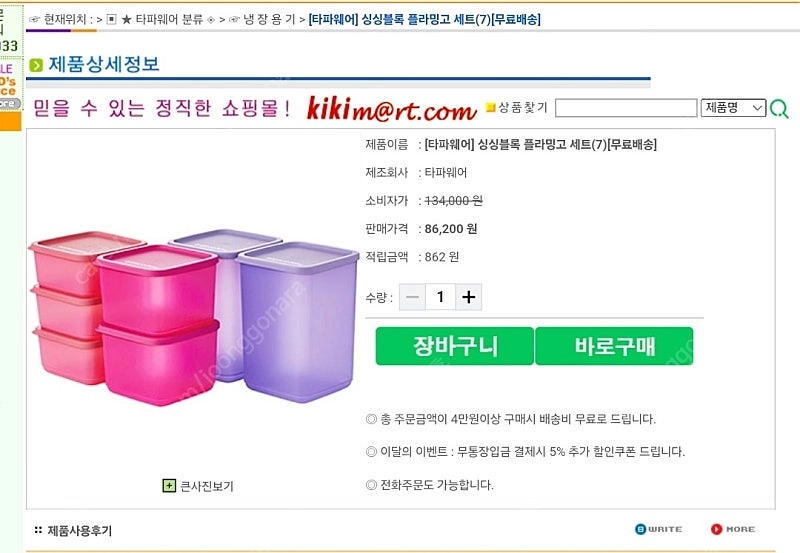 (새상품) 타파웨어 싱싱블록 플라밍고 세트 이미지