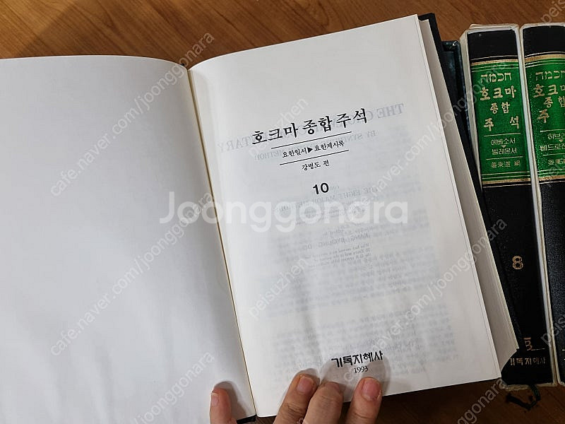 호크마 종합주석, 귀납적 성경강해, 그리스어 헬라어 성...--2