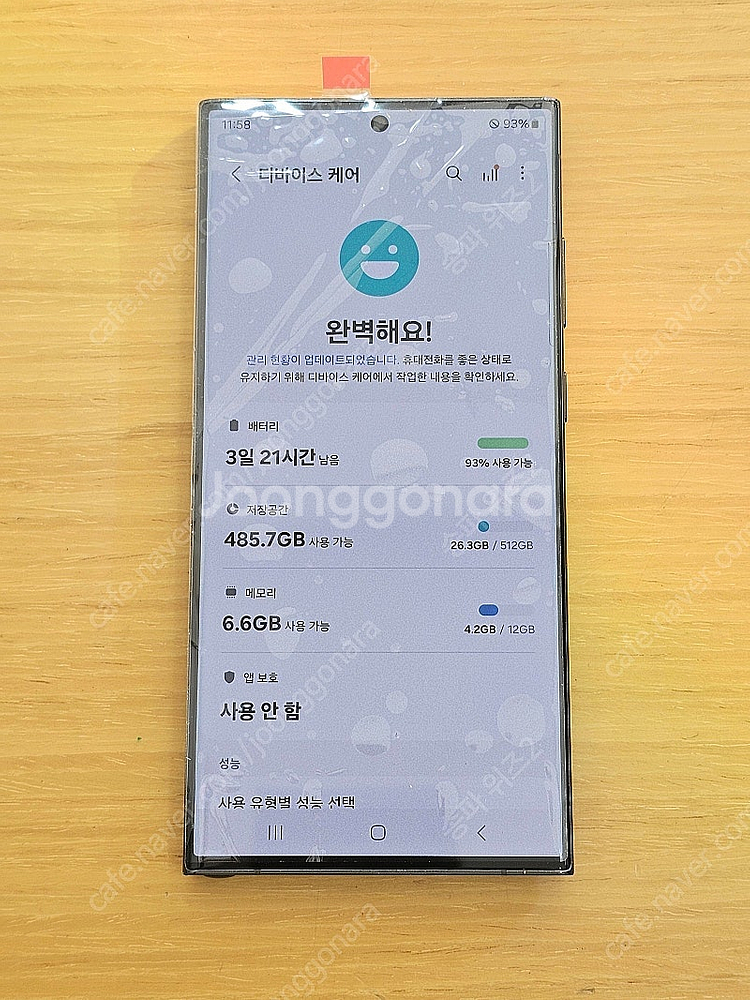 <서울 송파> 삼성 갤럭시 S23 울트라 512기가 그...--8