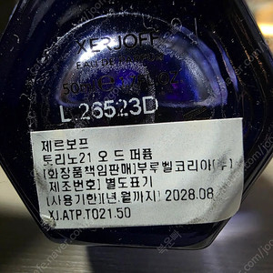 제르조프 토리노21 50ml