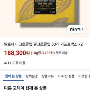 발로나 다크초콜렛 밀크초콜렛 50개, 2박스