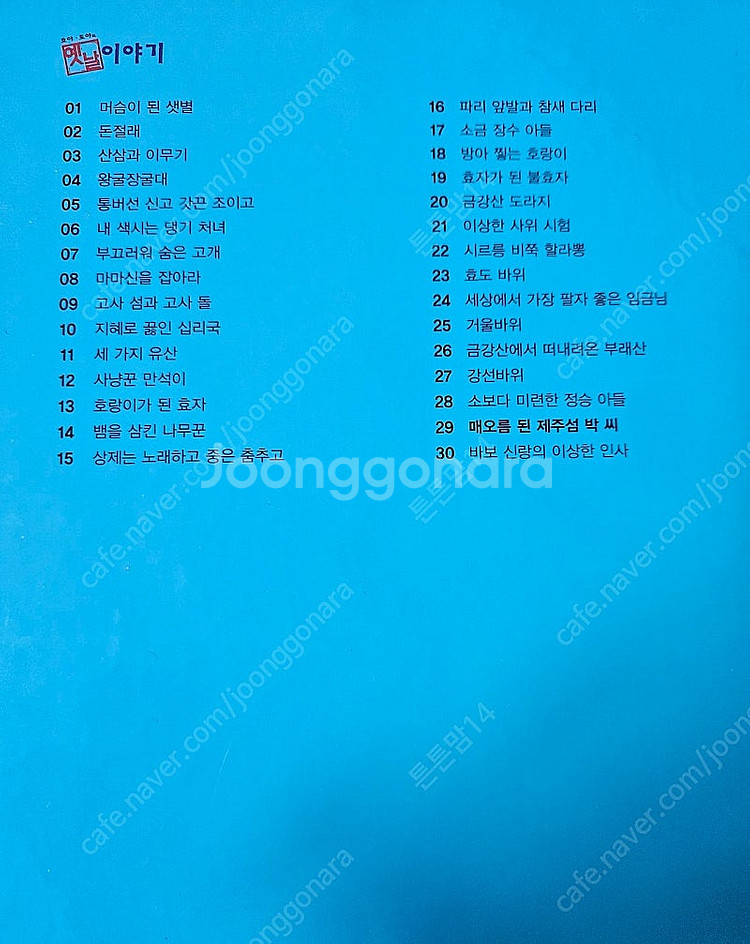 호야토야옛날이야기특별판30권--1