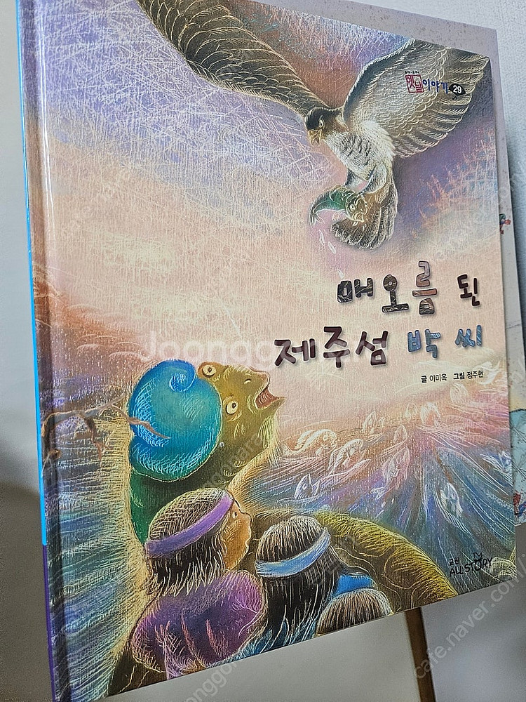 호야토야옛날이야기특별판30권--3