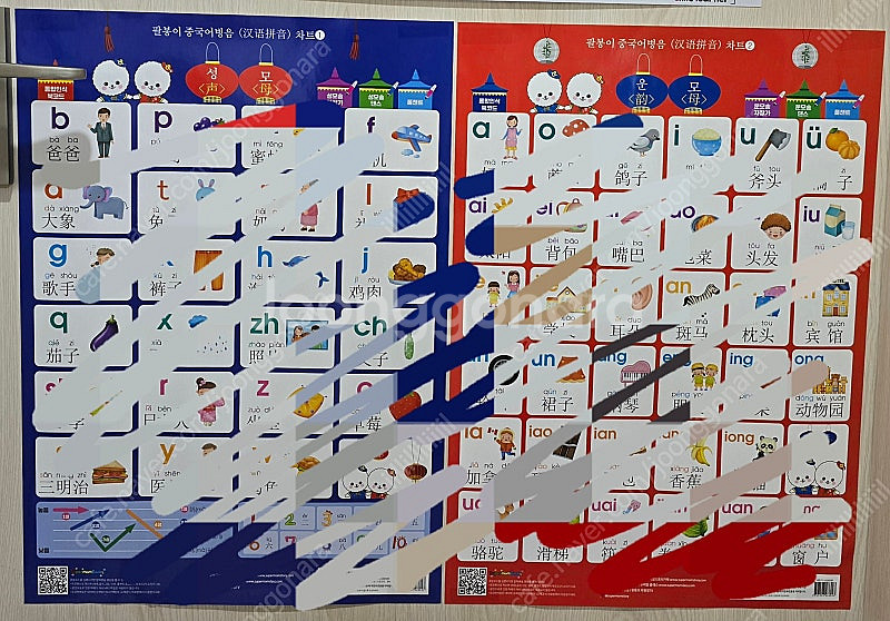수퍼맘 중국어 보카파닉스 팔봉이패턴 월차트--1
