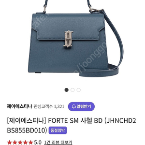 제이에스티나 forte 샤첼백 토트크로스