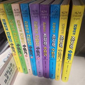 건방이시리즈9권