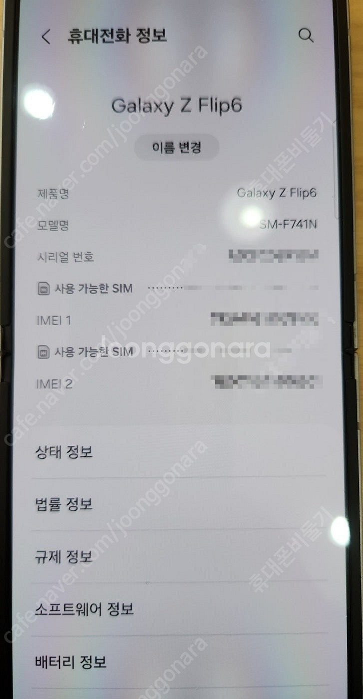 삼성 갤럭시 Z플립6 256기가 실버쉐도우 1월구매 상...--2